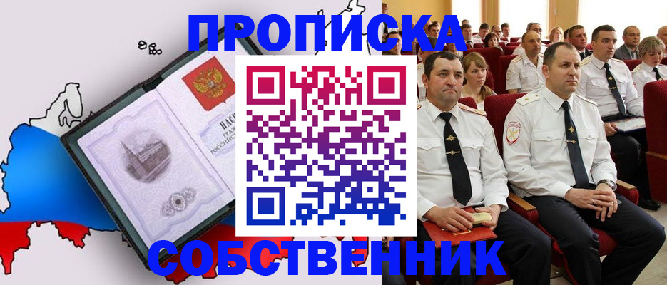 прописка паспорт в Семёнове