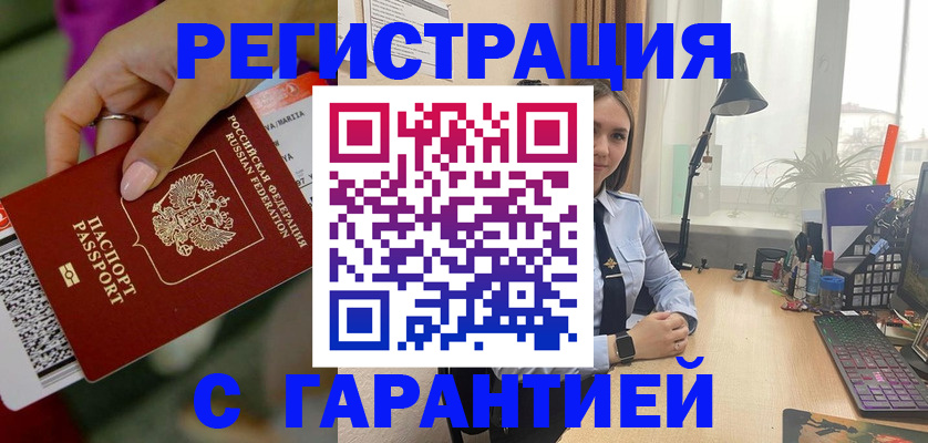 временная регистрация надежно в Семёнове