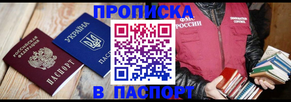 прописка гарантия в Семёнове